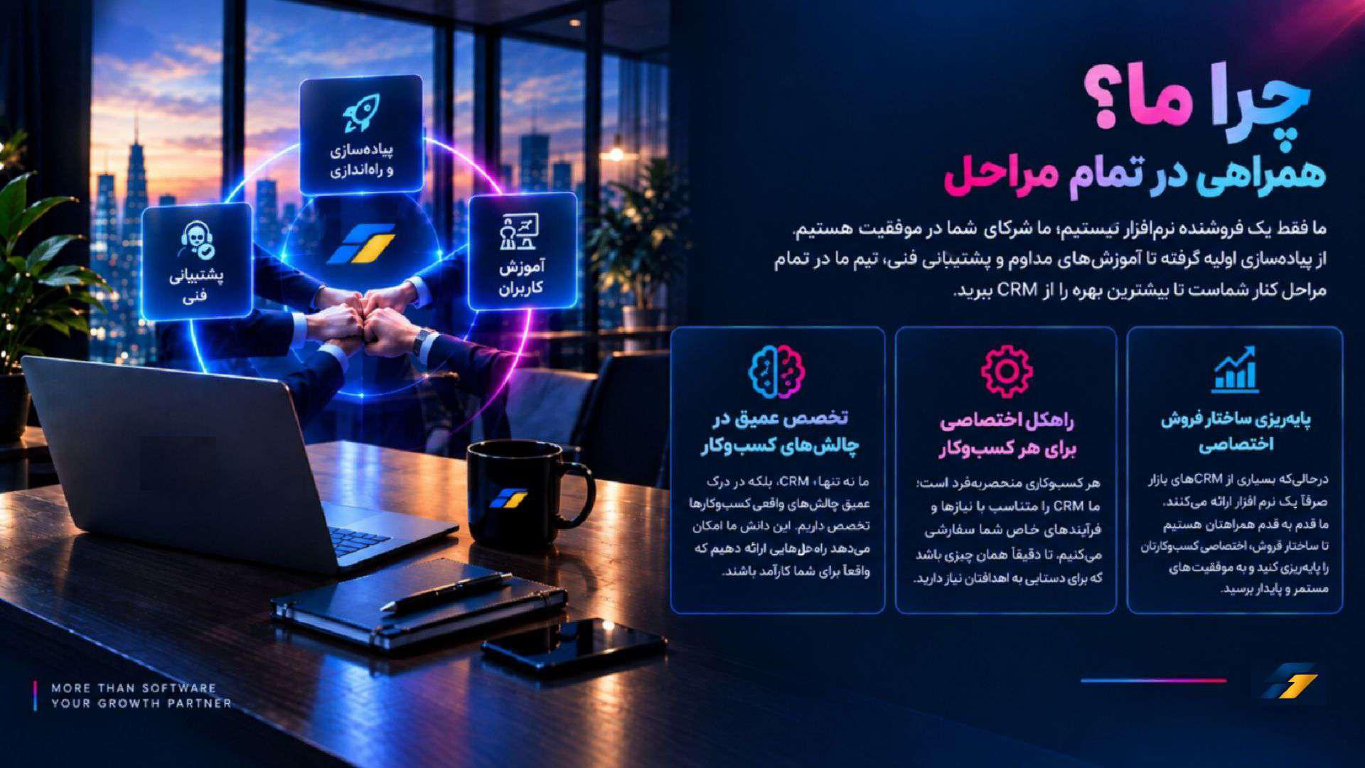 همراهی رادکو در مسیر پیاده‌سازی، آموزش کاربران و پشتیبانی راهکارهای نرم‌افزاری